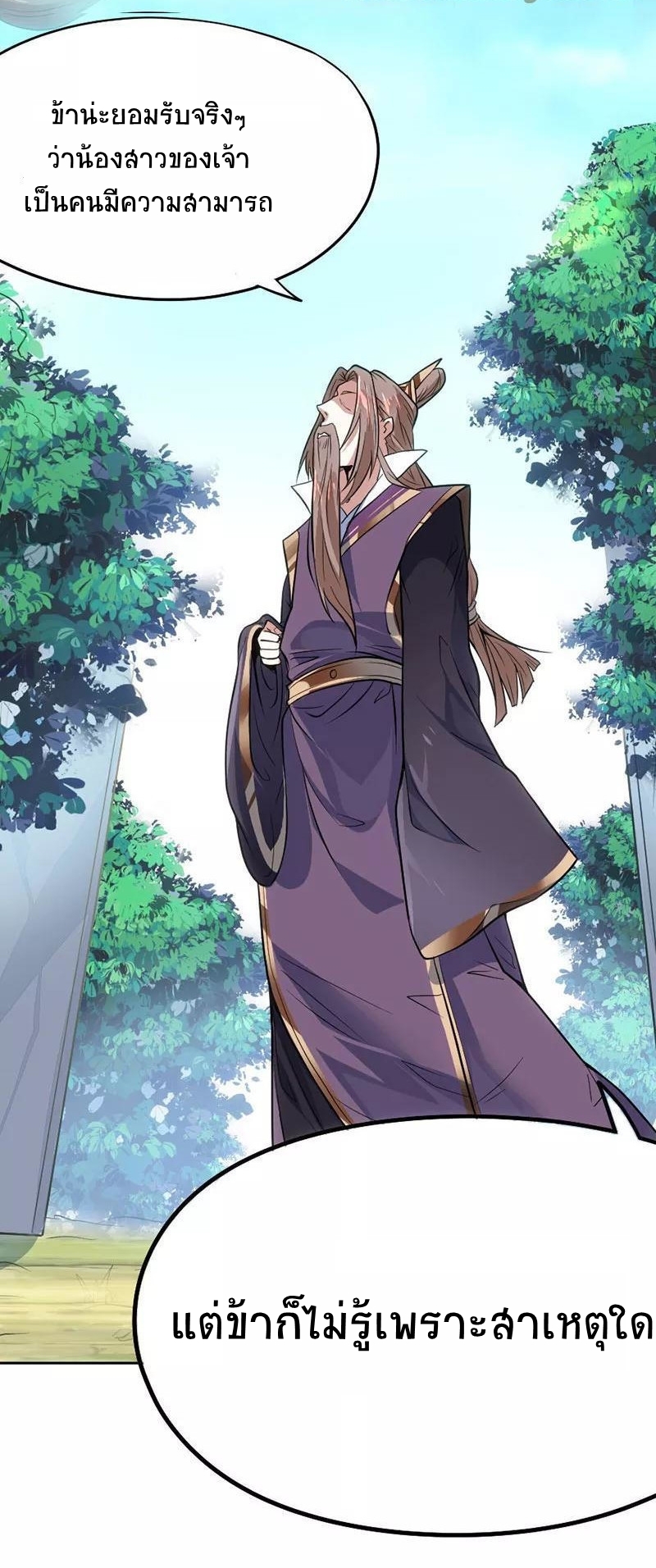 การกลับมาของจักพรรดิ์ ตอนที่ 3 หน้า 12