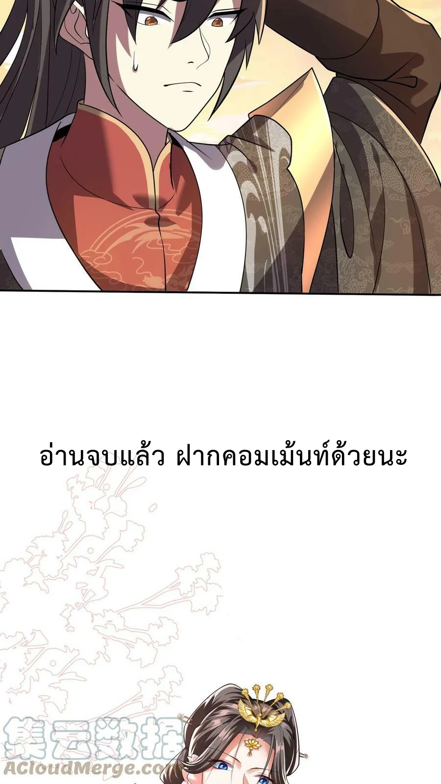 ข้าถูกอัญเชิญมาเพื่อช่วยจักรพรรดินี (ยังไม่ชนฉบับ) ตอนที่ 12 หน้า 24