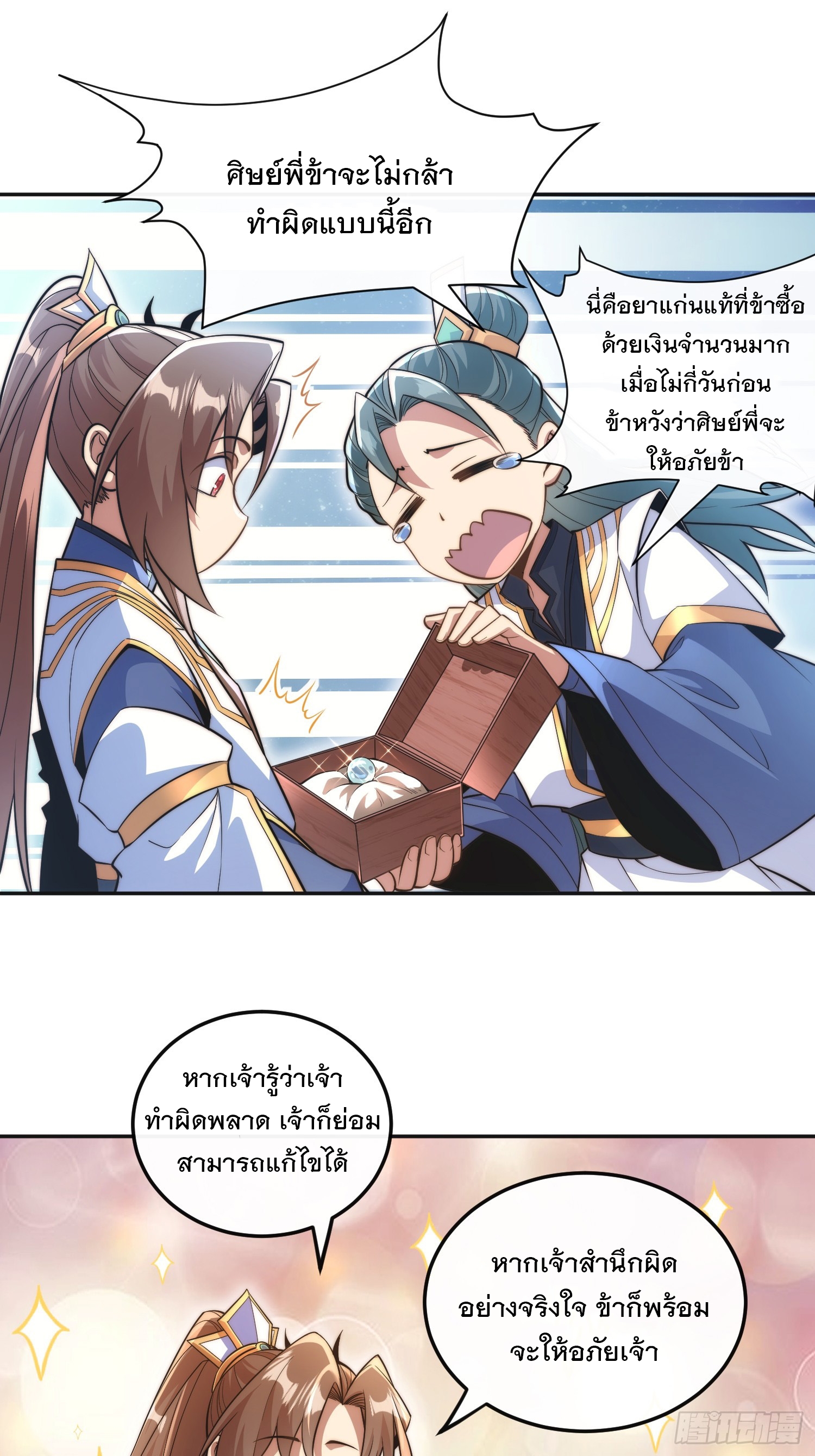 ระบบความแค้นของข้าX2 ตอนที่ 5 หน้า 8