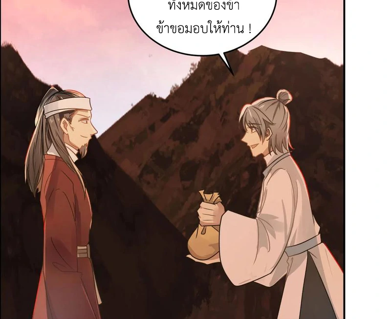 Chaos Alchemist (วิบัติการณ์เทพเซียนโอสถ) ตอนที่ 106 หน้า 11