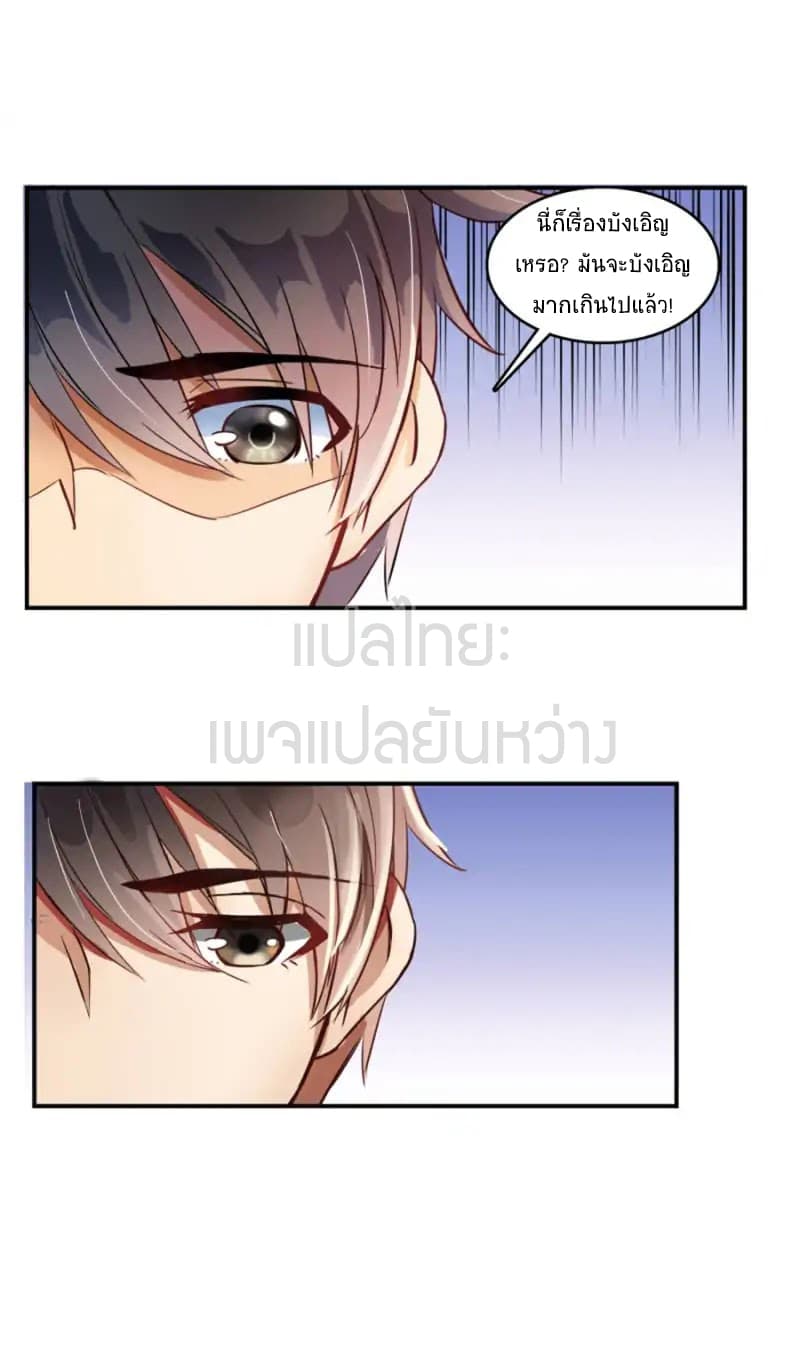 ปล่อยให้เทพเขาคุยกัน ตอนที่ 7 หน้า 34
