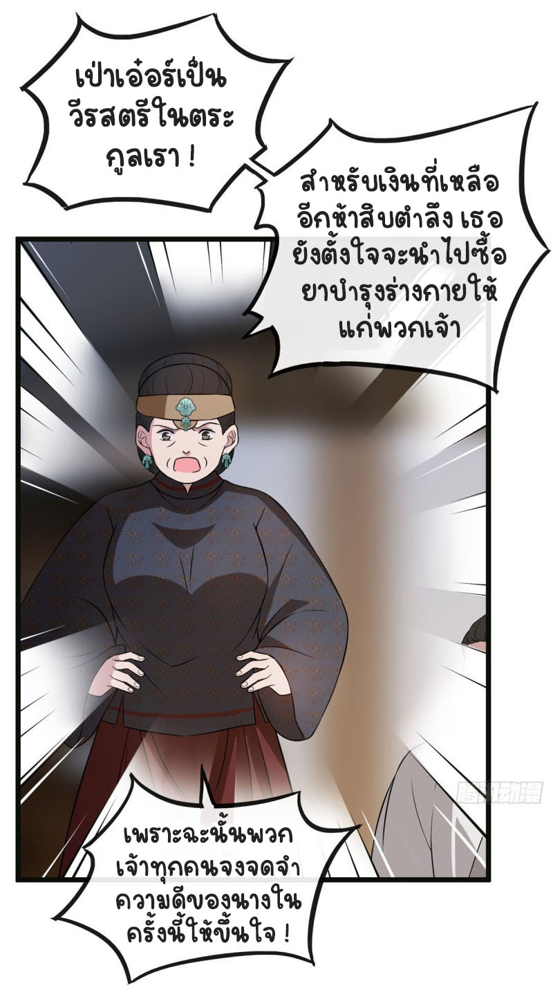 ปิ๊งรักทรราชจอมลวง ตอนที่ 16 หน้า 23