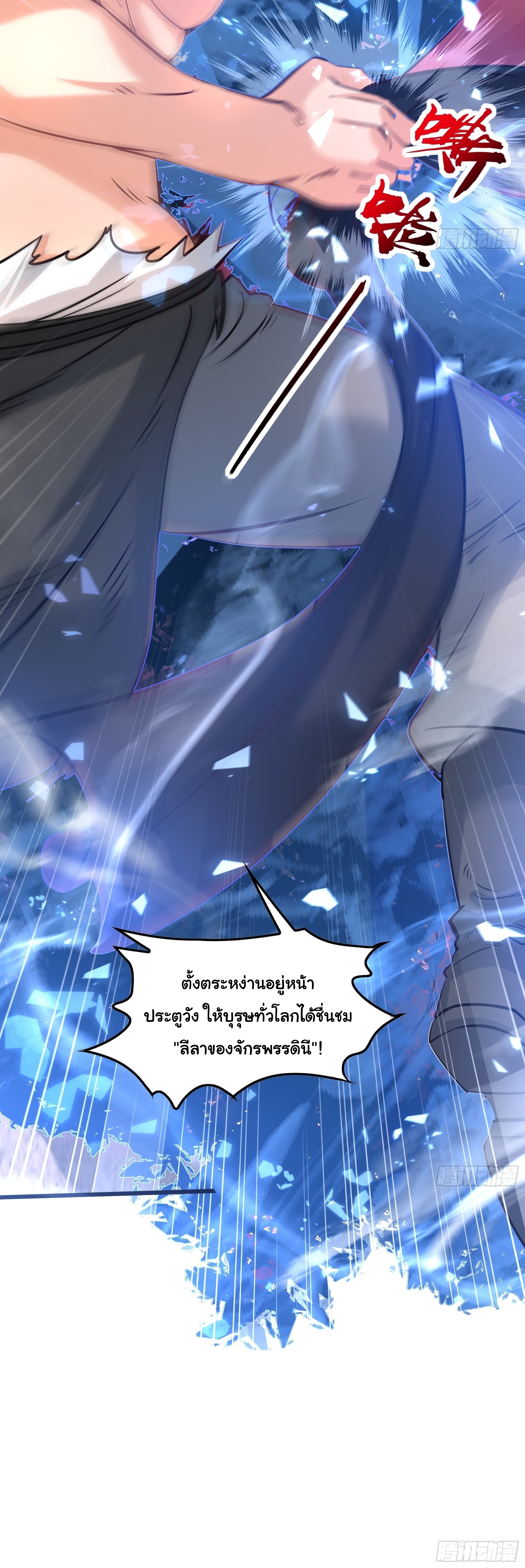 เทพเซียนหมื่นวิถี ตอนที่ 21 หน้า 10