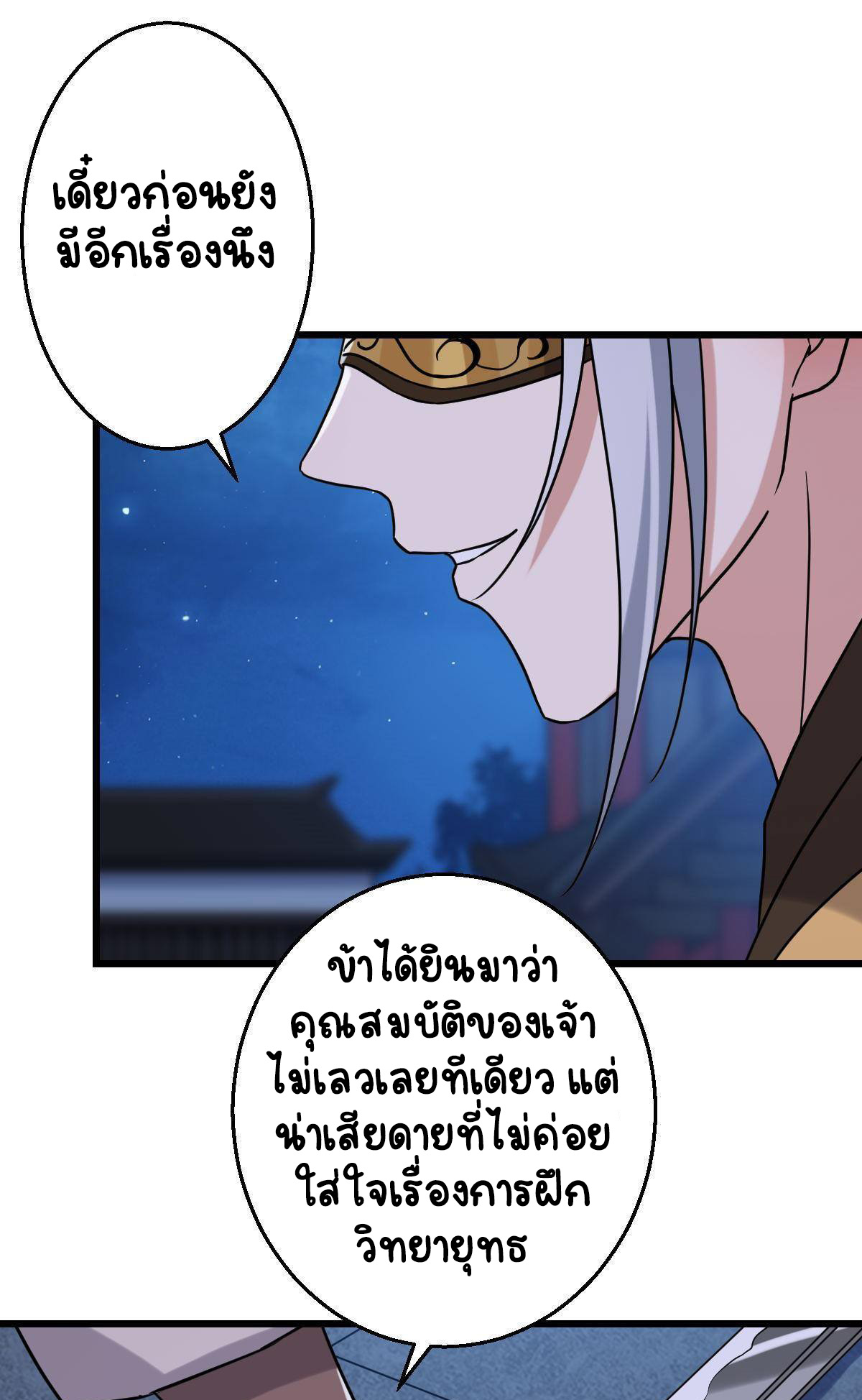 ปิ๊งรักทรราชจอมลวง ตอนที่ 86 หน้า 41