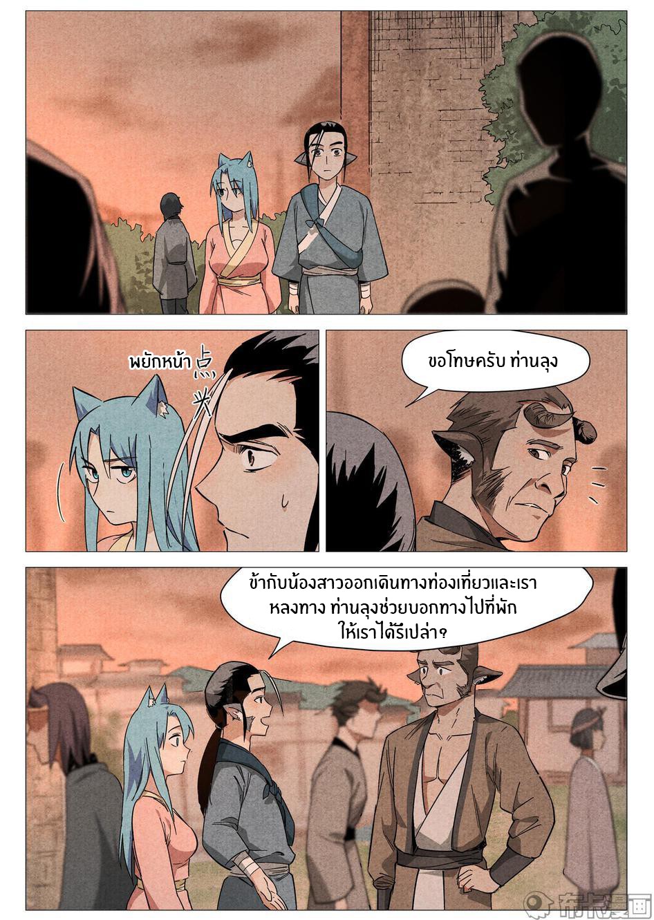 Song of Taoists and Fairies ตอนที่ 52 หน้า 3