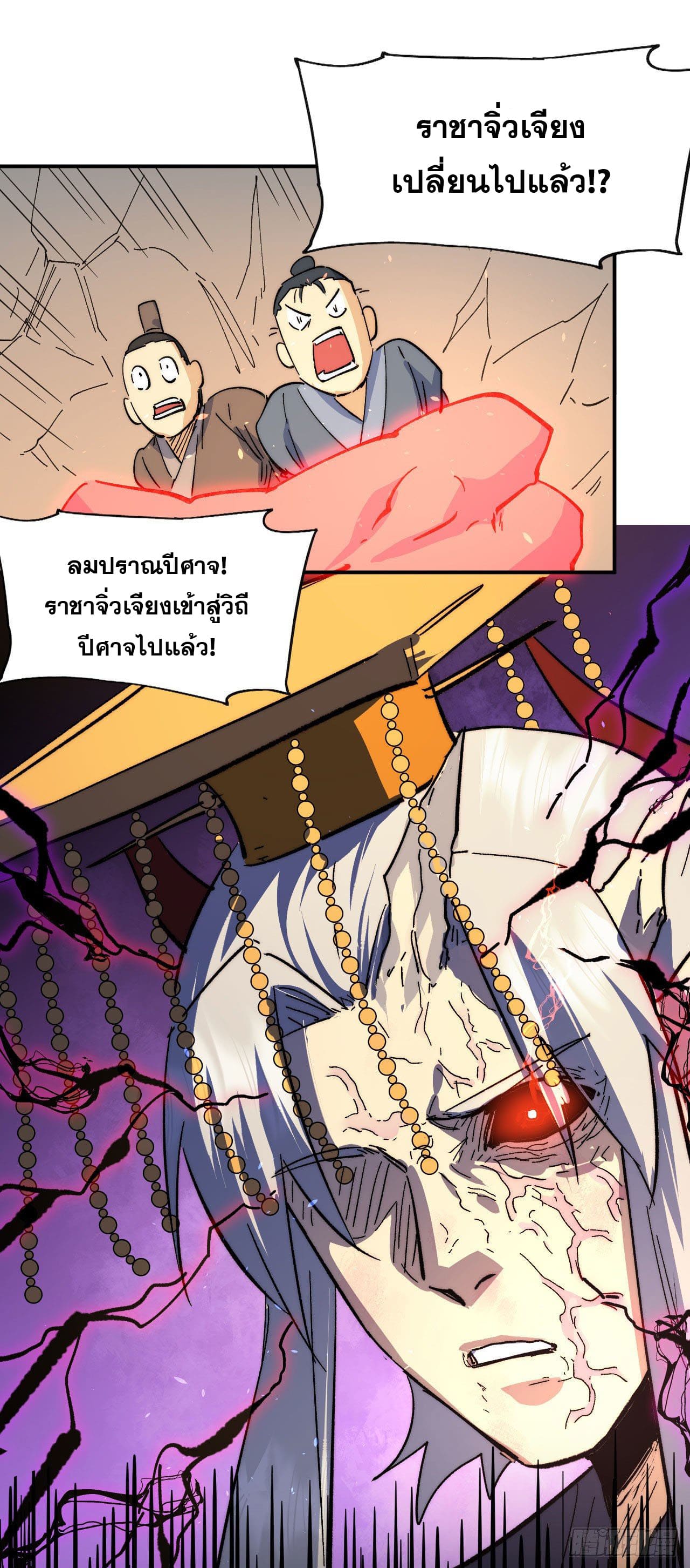 ตูข้านี่แหละเทพ (ทันจีน) ตอนที่ 108 หน้า 48