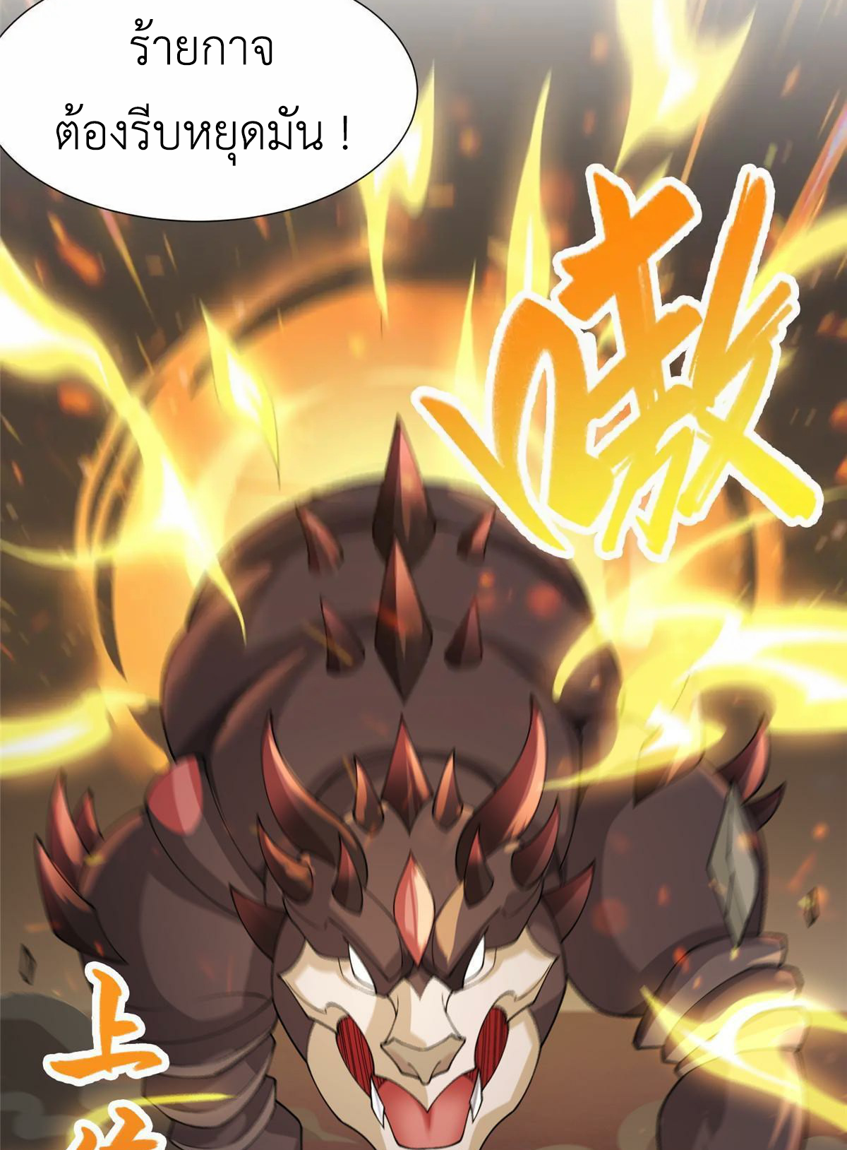 (ชนจีน) Dragon Master (จูหมิง นักรบเซียนมังกร) ตอนที่ 178 หน้า 4