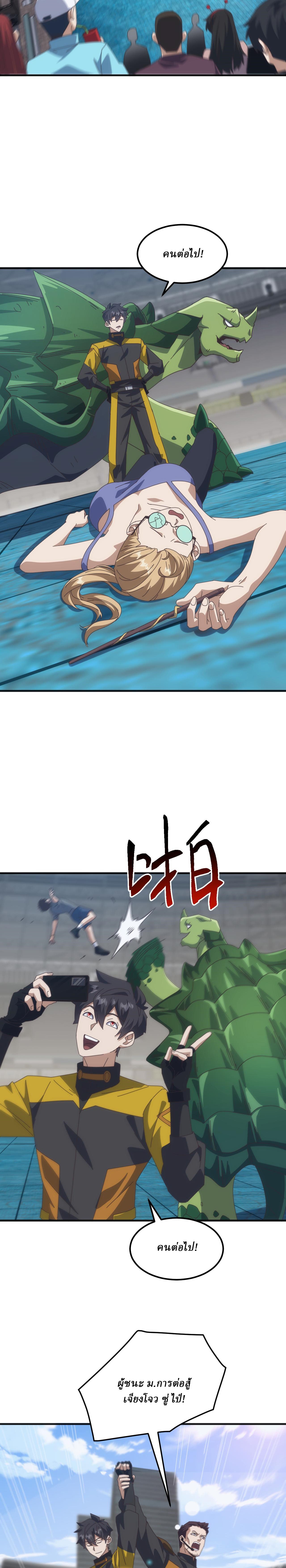 Domestication of Divine Beasts at the Beginning ตอนที่ 12 หน้า 2