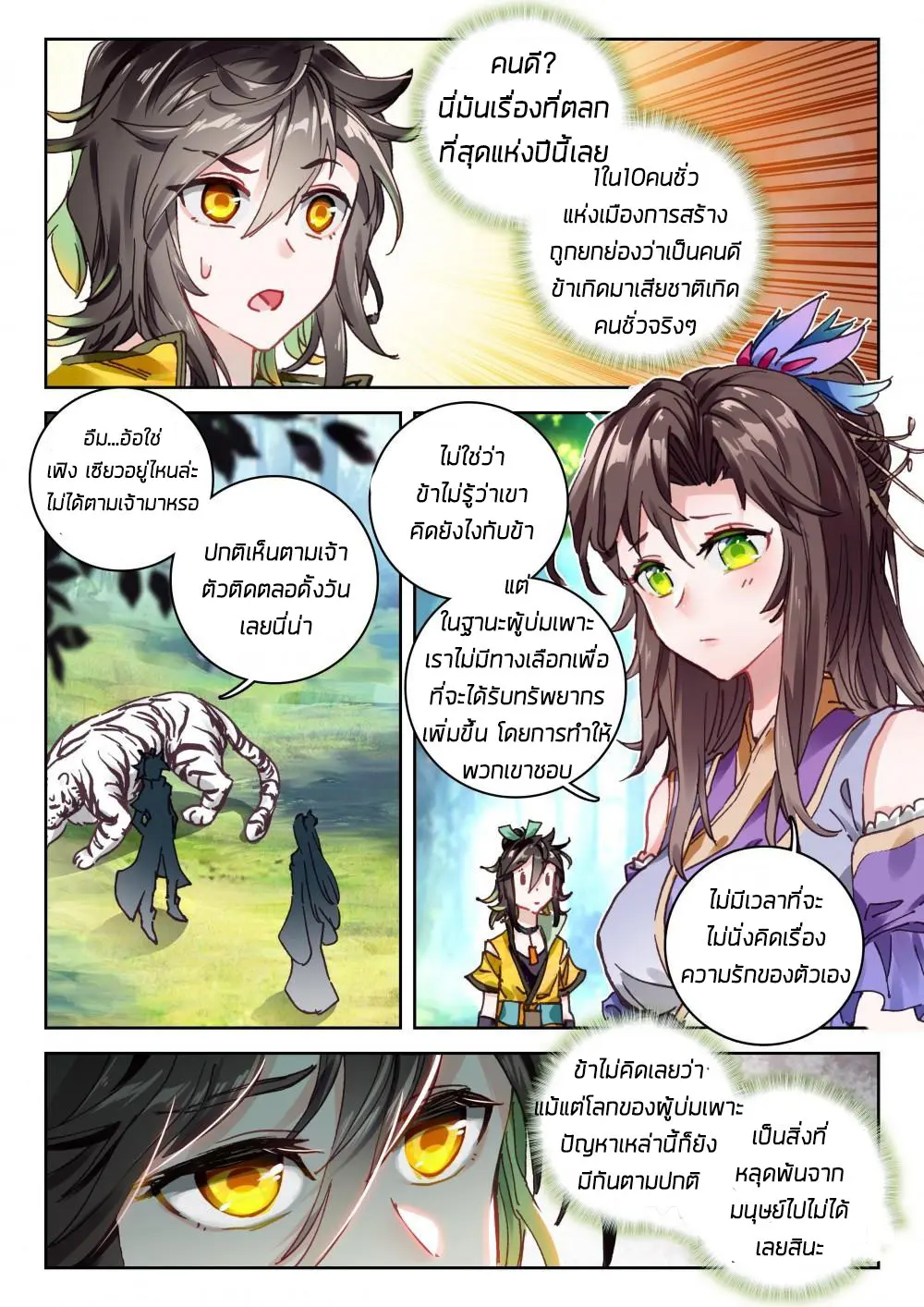 The Great Deity - เทพผู้ยิ่งใหญ่ ตอนที่ 61 หน้า 6