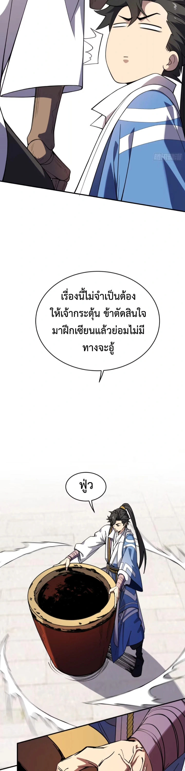 [ชน] ใครปล่อยให้เขามาบำเพ็ญเซียน! - Who Let Him to Cultivate Immortality! ตอนที่ 9 หน้า 16