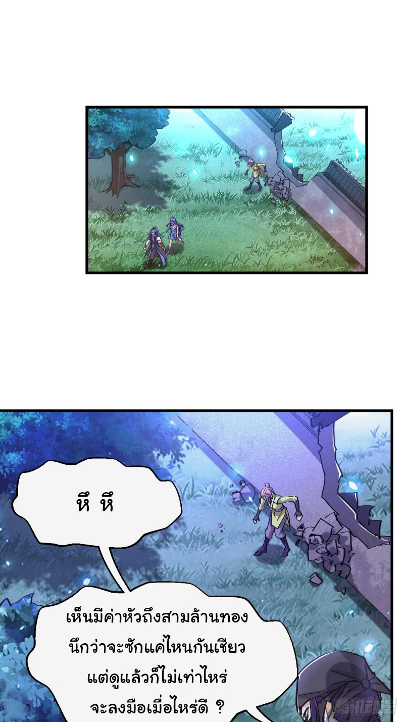 เซียนร้อยรักเขยนี้ขอบ่มเซียนให้พ่อตา-Immortal Husband on The Earth ตอนที่ 27 หน้า 24