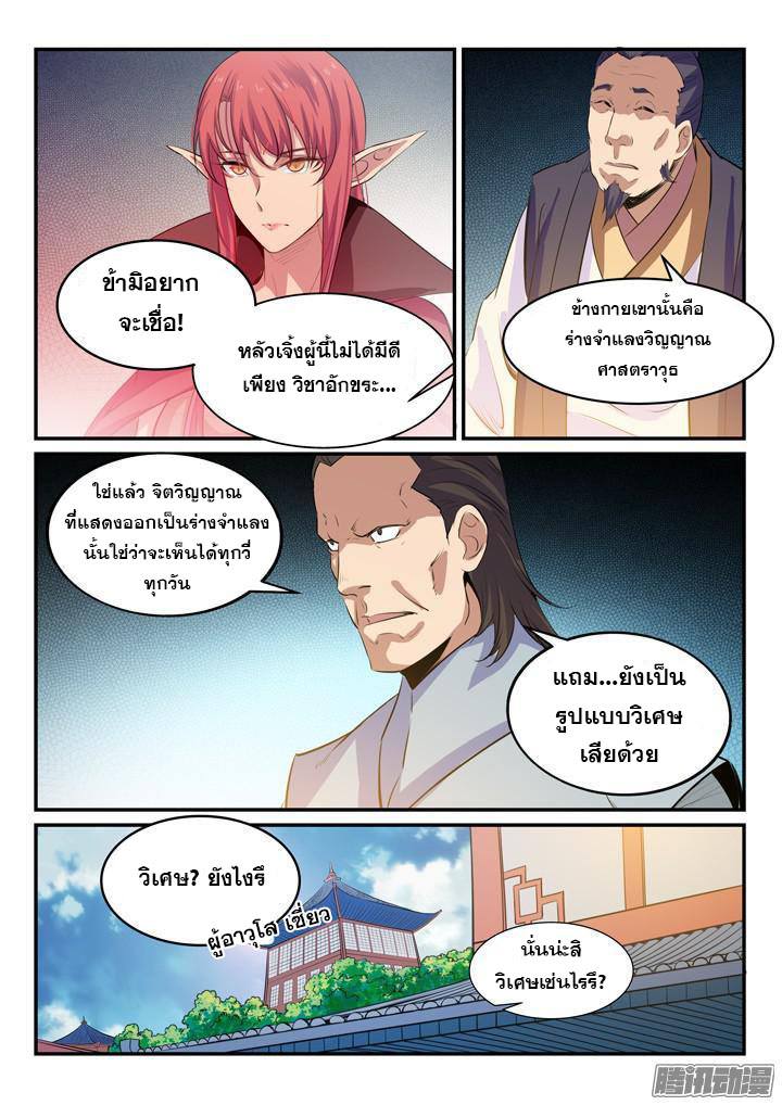 Apotheosis – การยกระดับสู่สถานะของพระเจ้า ตอนที่ 159 หน้า 4