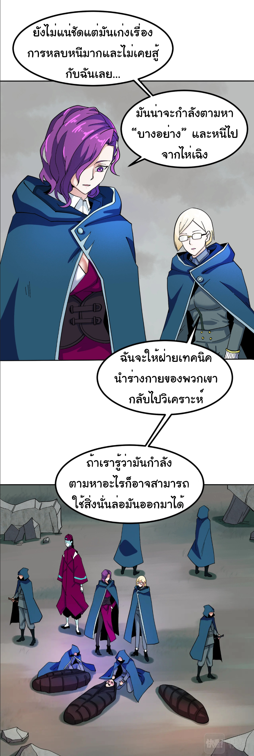 Junior Brother Demon Sovereign is too devoted ตอนที่ 106 หน้า 20