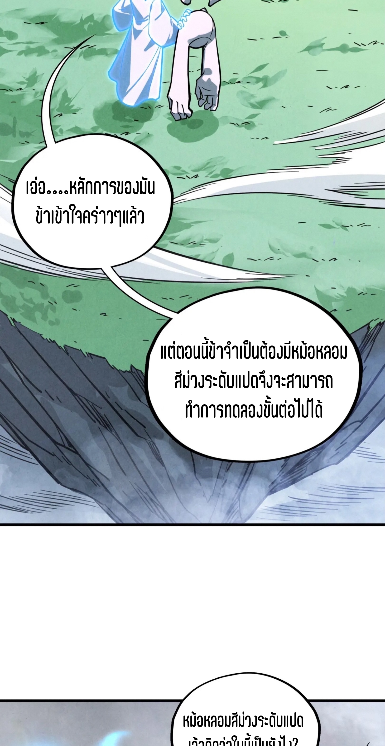 มหาเทพนิรันดร์กาล ตอนที่ 309 หน้า 21