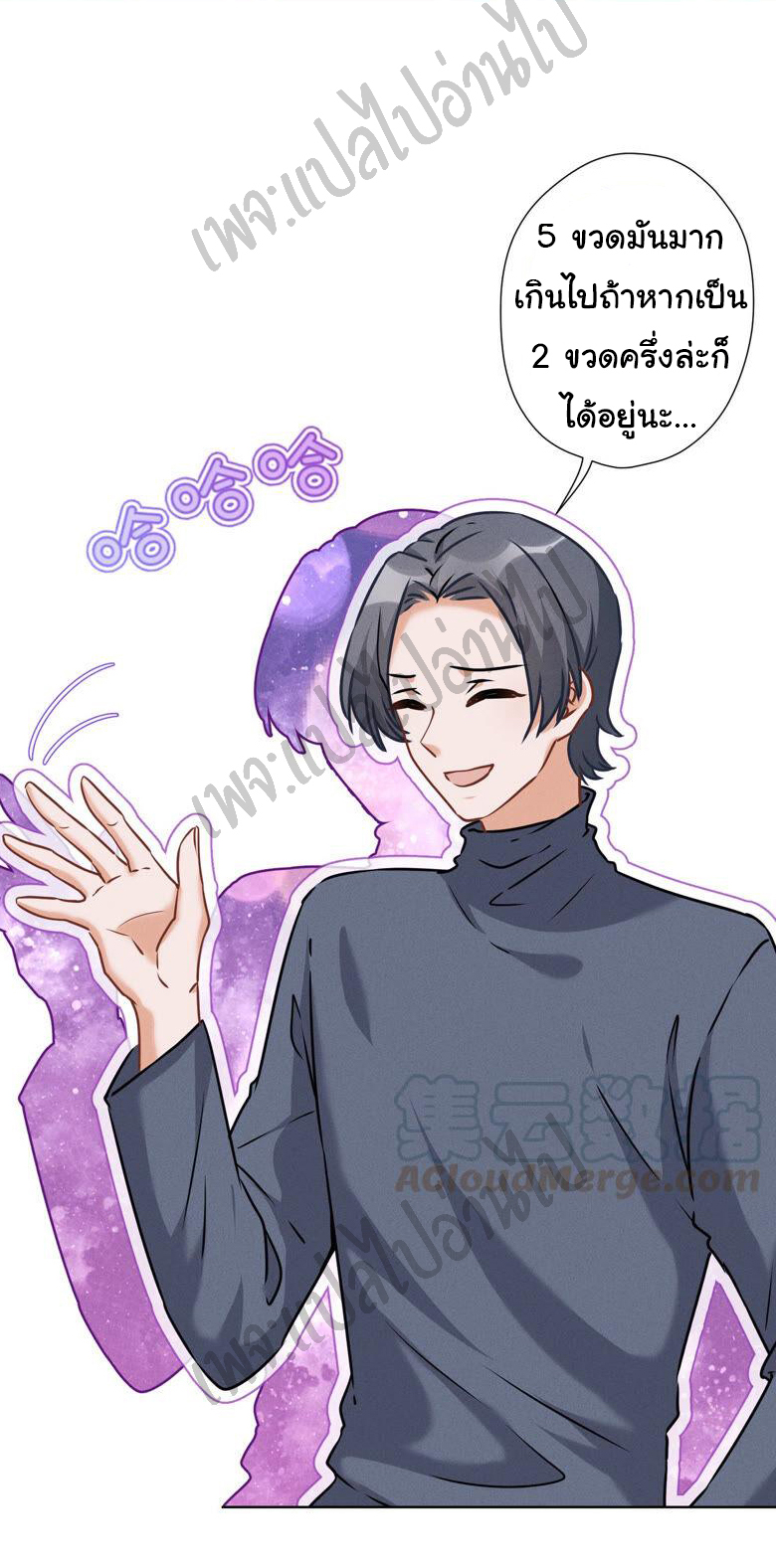 Lu Feng is the best son-in-law สุดยอดลูกเขย "ลู่เฟิง" ตอนที่ 73 หน้า 11