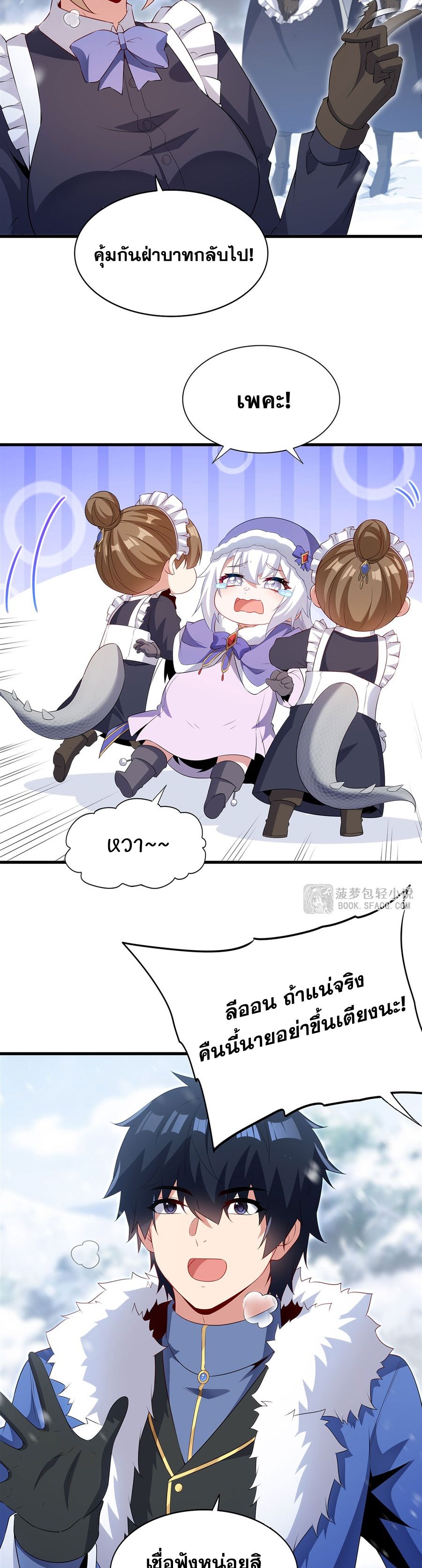 Shut Up, Evil Dragon! I don't want to raise a child with you anymore ตอนที่ 87 หน้า 20
