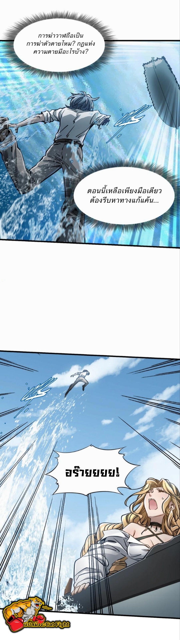 หัตถ์ของพระเจ้า ตอนที่ 21 หน้า 12