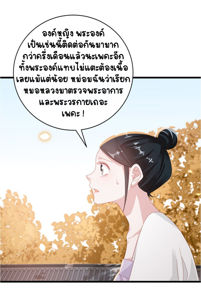 ระบบเปลี่ยนชะตายัยตัวร้าย ตอนที่ 54 หน้า 22