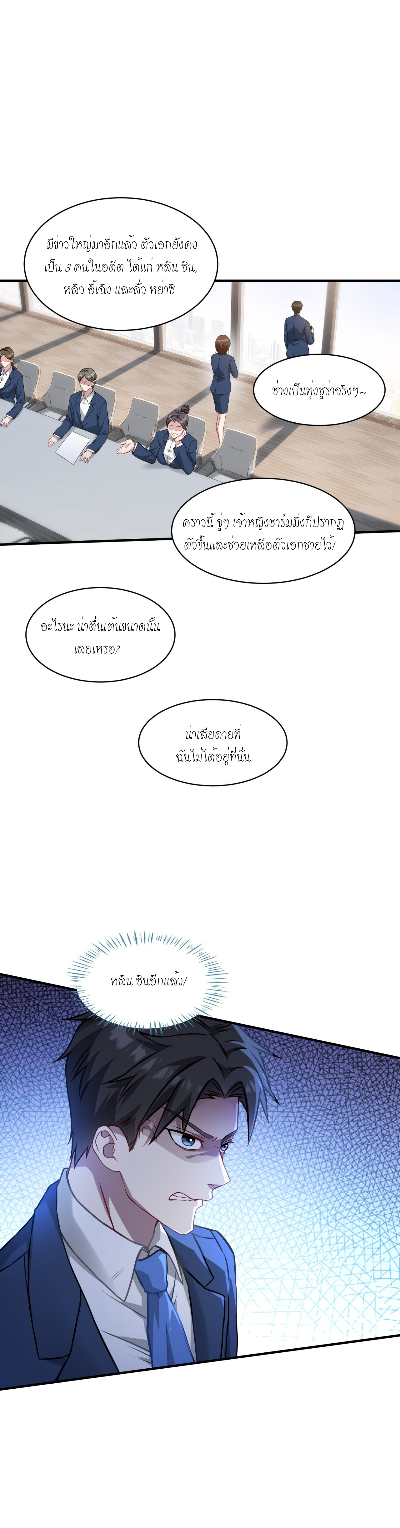 ผมไปเกาะสาวสวยกิน, แต่ตอนนี้ฉันเป็นคนร่ำรวยแล้ว~ ตอนที่ 15 หน้า 26