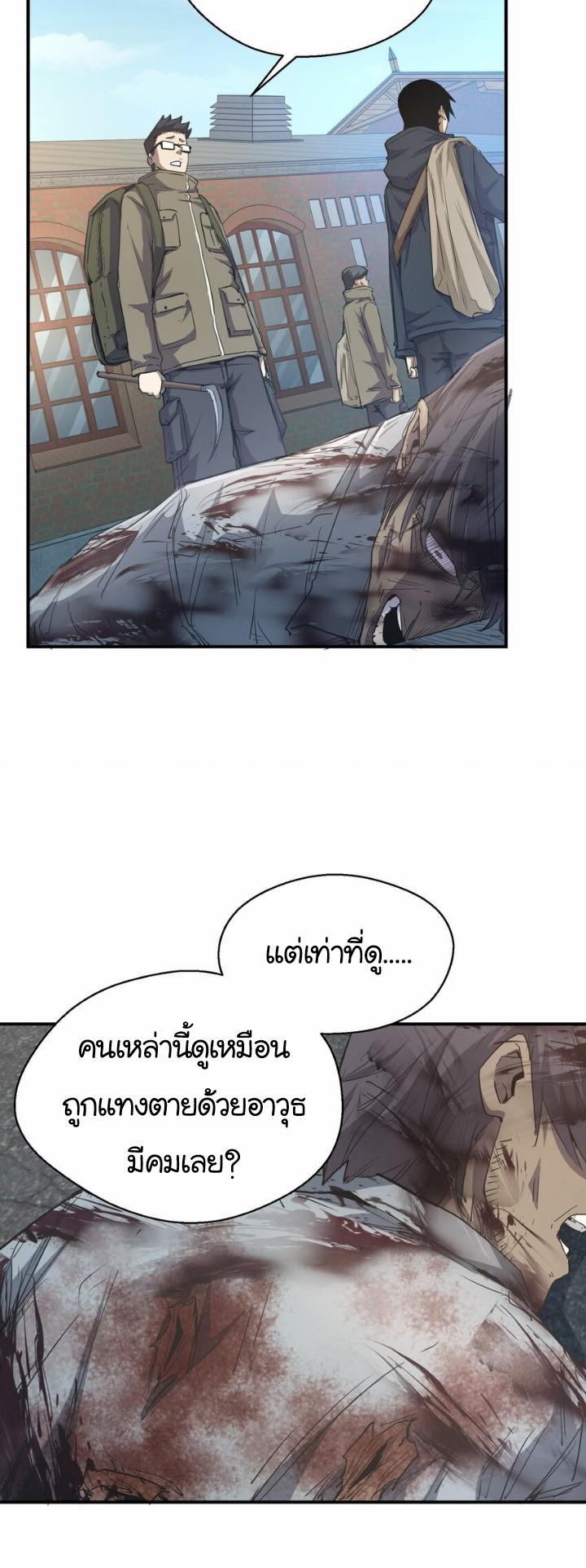 [ภัยพิบัติแห่งยุคสุดท้าย] ตอนที่ 17 หน้า 24