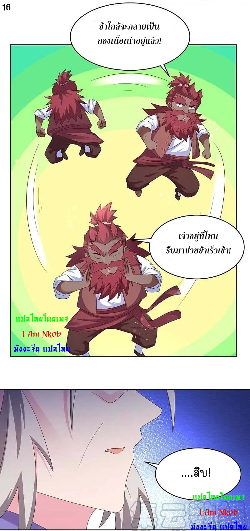 Above All Gods เทพยุทธเหนือเทวะ ตอนที่ 229 หน้า 17