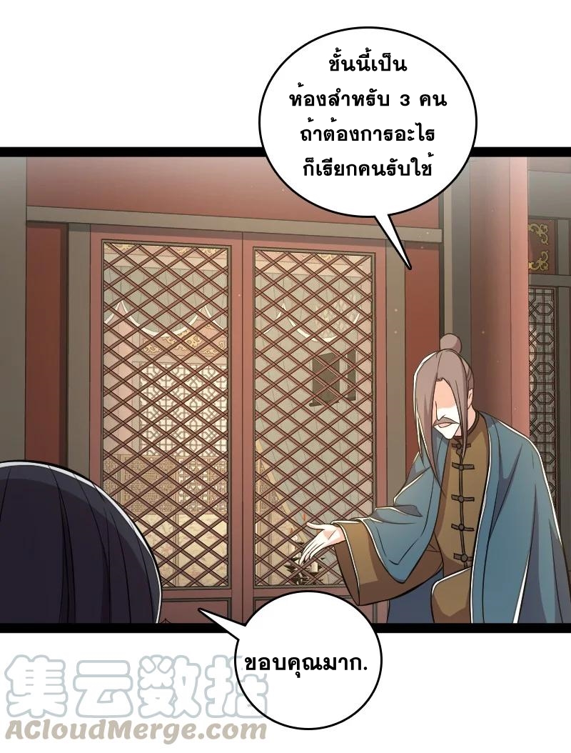 ชีวิตอันสันโดษของจักพรรดิ์หลินเกอ ตอนที่ 84 หน้า 37
