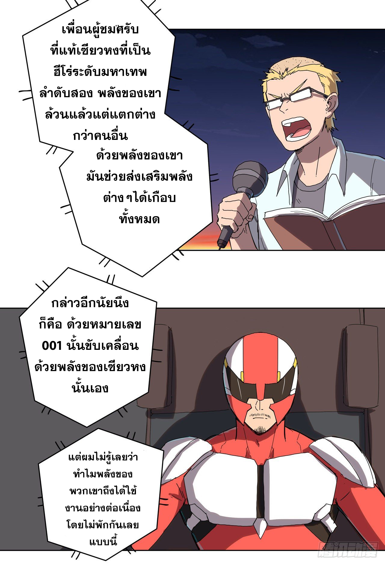 Cultivator vs Superhero (ทันจีน) ตอนที่ 36 หน้า 21