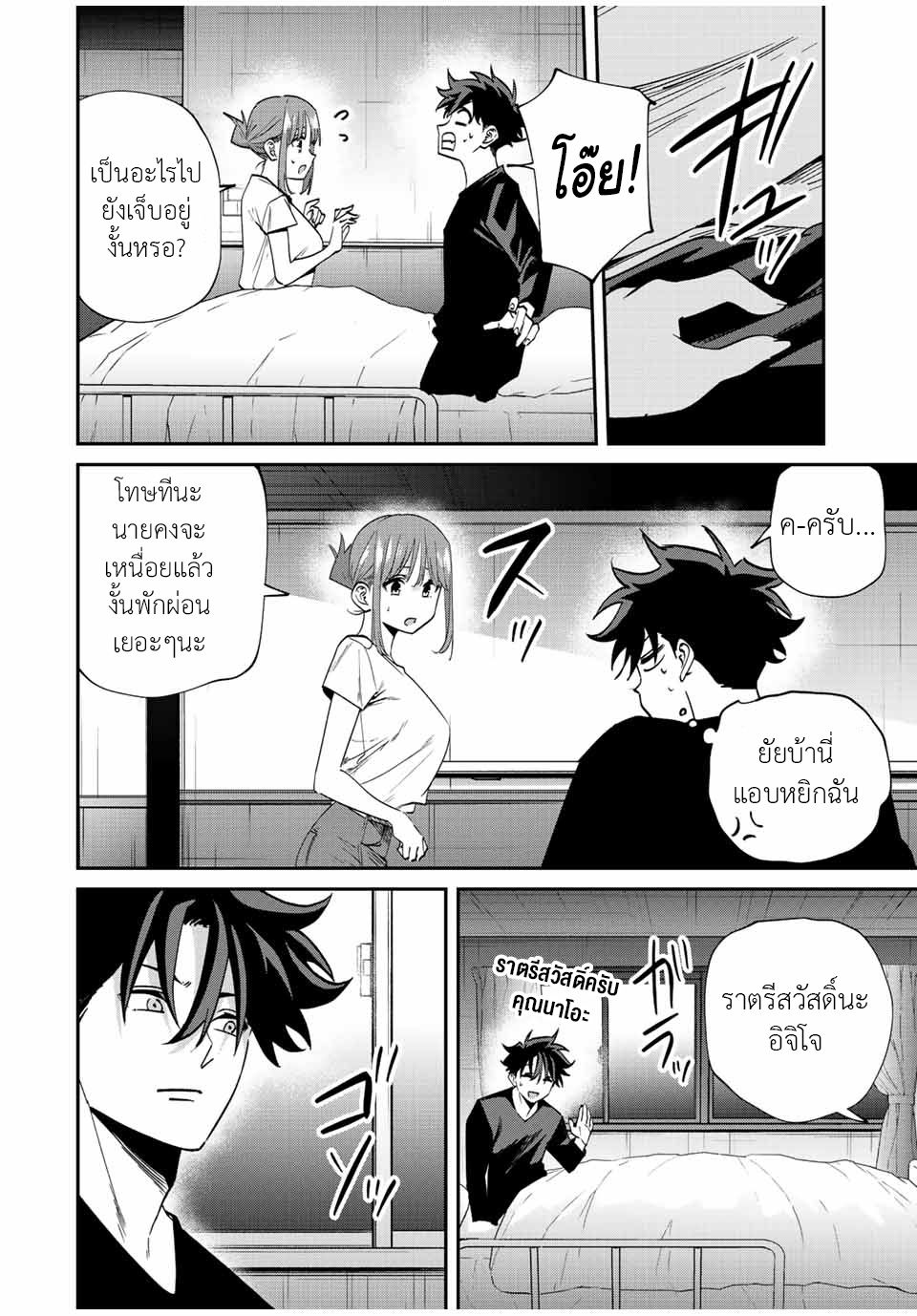 มีเพียงฉันเท่านั้นที่รู้ว่าโลกนี้กำลังจะล่มสลาย ตอนที่ 44 หน้า 6