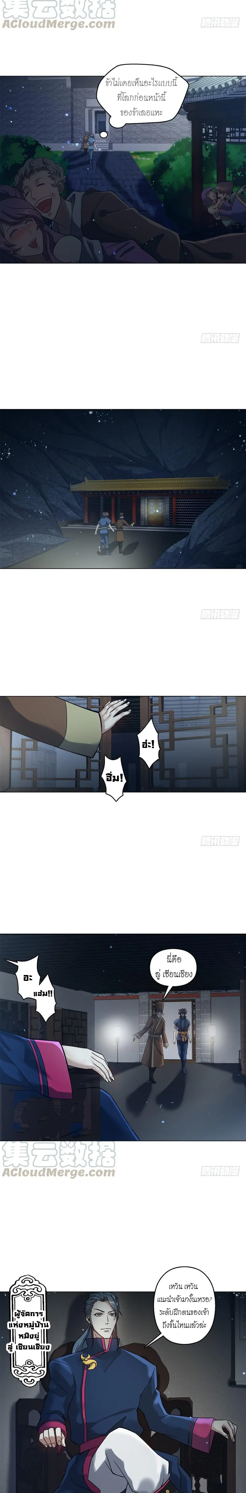 (จบ) Heavenly God Mnemonic (กำเนิดใหม่เทพวรยุทธตระกูลหยาง) ตอนที่ 11 หน้า 48