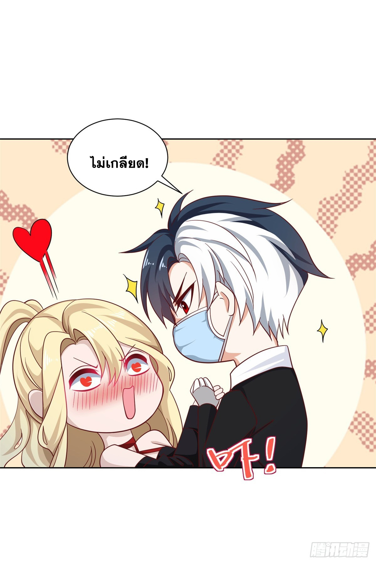 Arch villain วายร้ายระดับเทพ ตอนที่ 57 หน้า 44