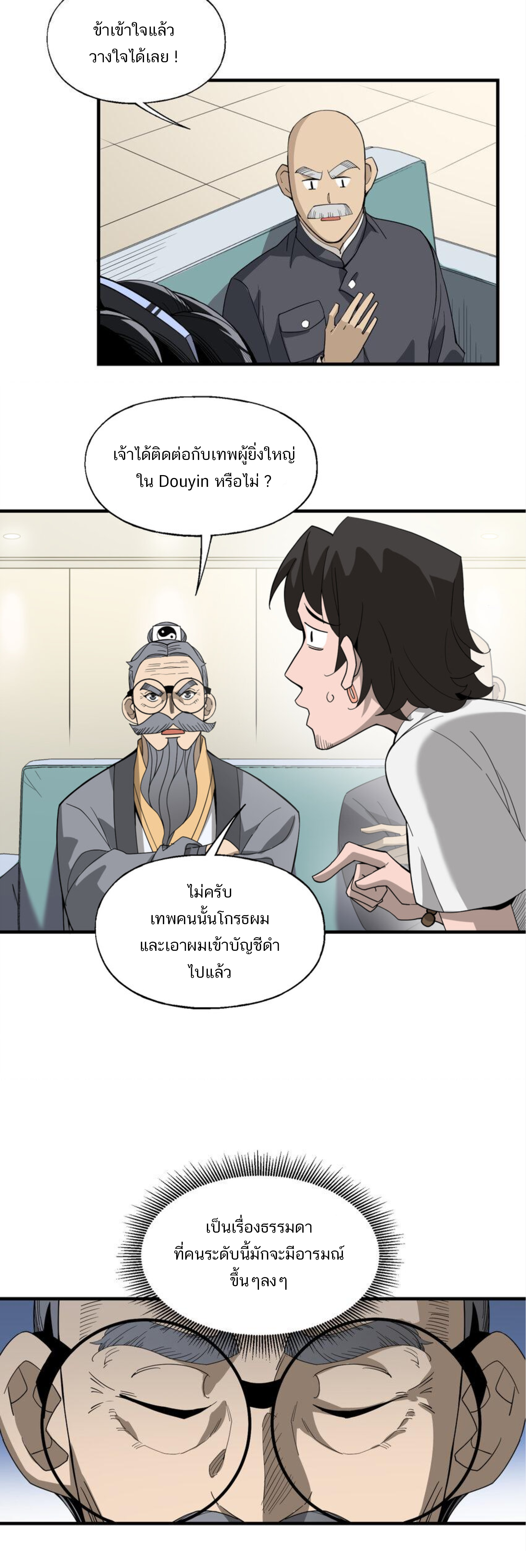 เมื่อข้าลงจากเขาแล้ว ข้าจะไร้ผู้ต่อกร !? (ฝึกเสร็จ Lv.Max) ตอนที่ 37 หน้า 30