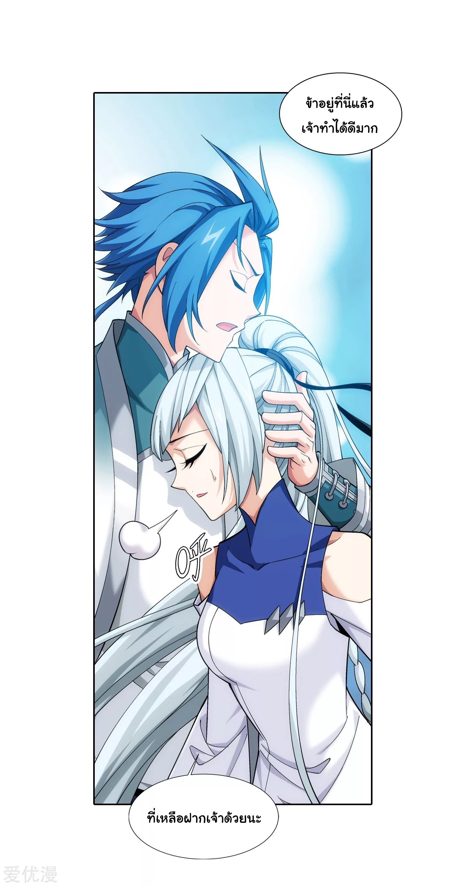 Da Zhu Zai ศึกปรมาจารย์สะท้านฟ้า (ชนจีน) ตอนที่ 238 หน้า 20