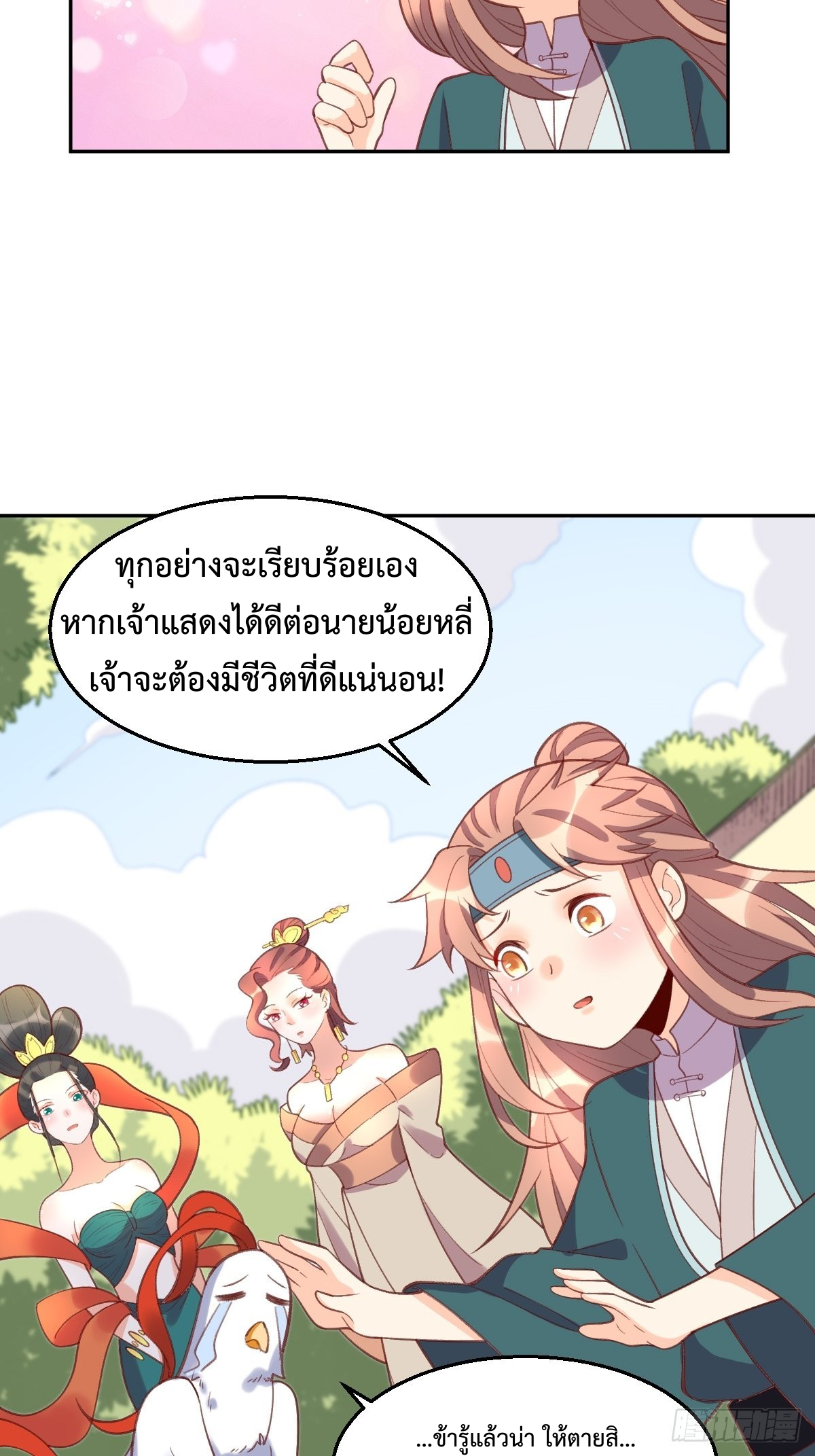 กลายเป็นว่าข้าคือจอมยุทธ์ผู้ยิ่งใหญ่ ตอนที่ 127 หน้า 26