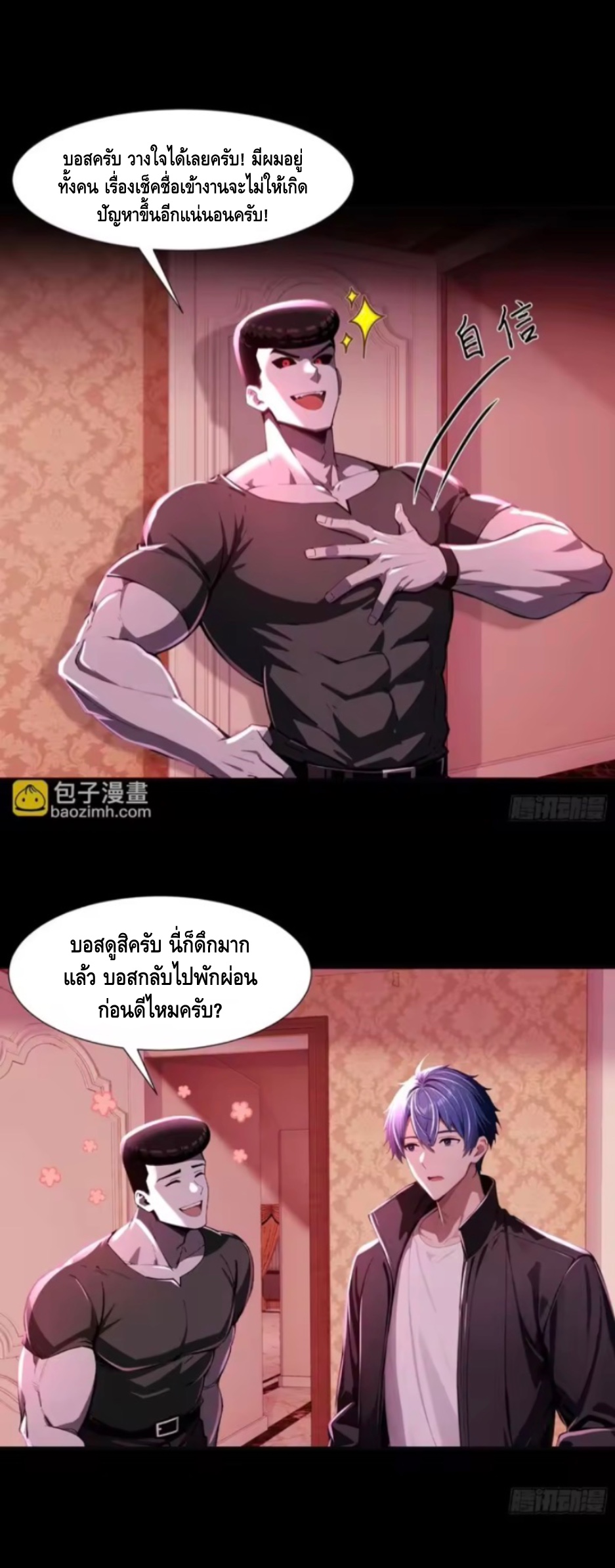 อาถรรพ์ฟื้นคืน : เริ่มต้นด้วยเงินผีหมื่นล้านล้าน ตอนที่ 24 หน้า 12