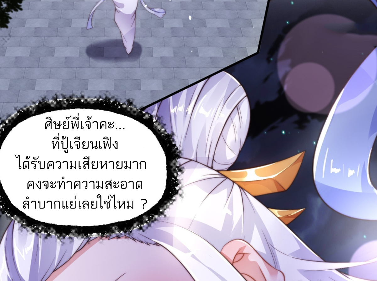 ซวยแล้วข้าโดนตามล่าจากศิษย์ในสำนัก ตอนที่ 13 หน้า 58