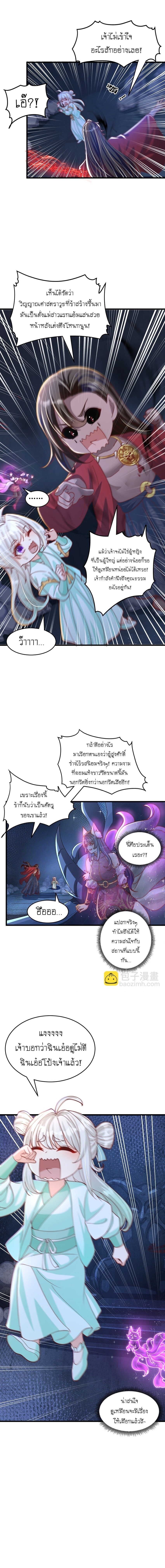 เทพก็อยากทำไร่ไถนาเหมือนกัน! (ชนจีน) ตอนที่ 75 หน้า 6