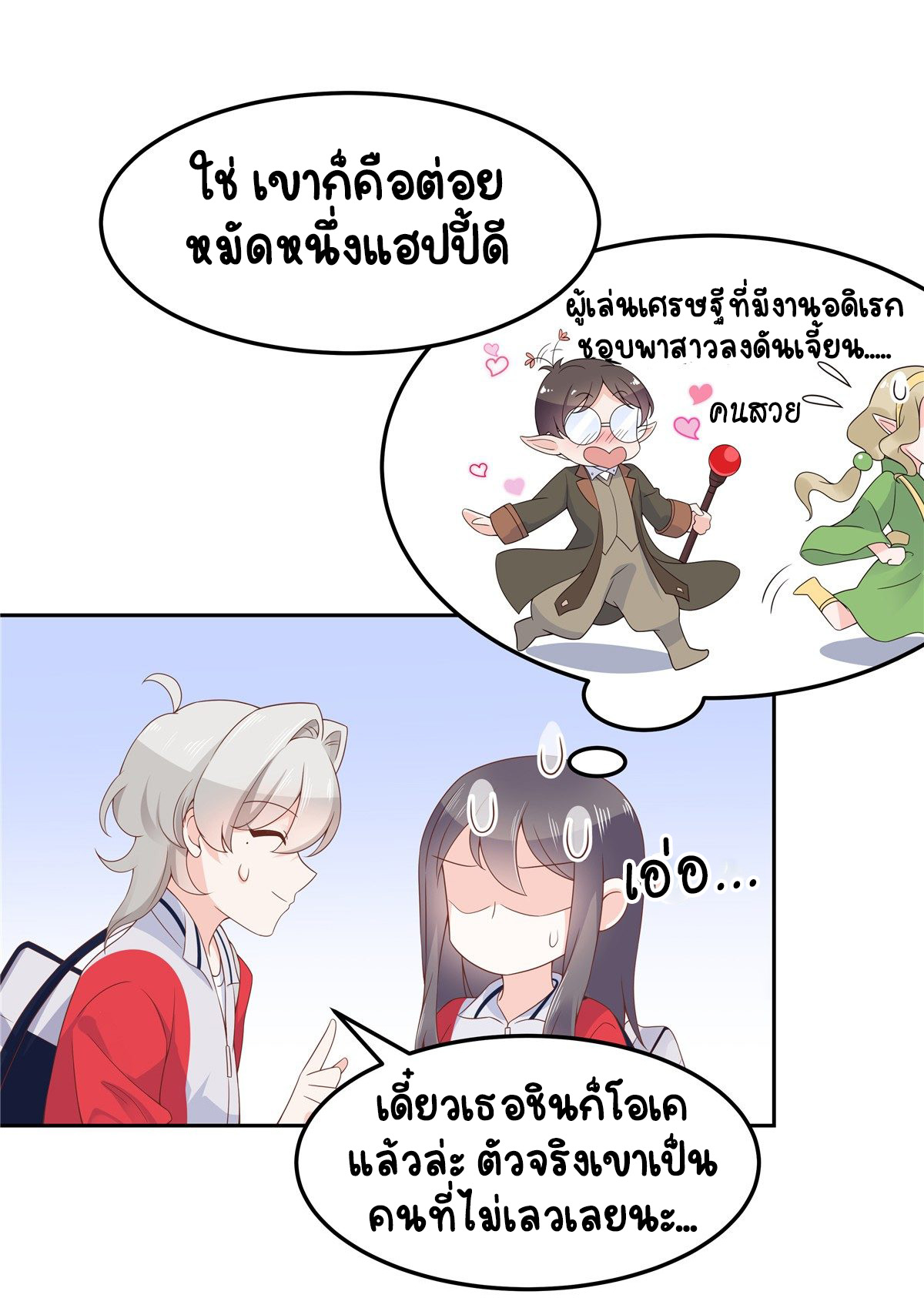เจ้าชายโรงเรียนแห่งชาติเป็นเด็กผู้หญิง ตอนที่ 64 หน้า 23