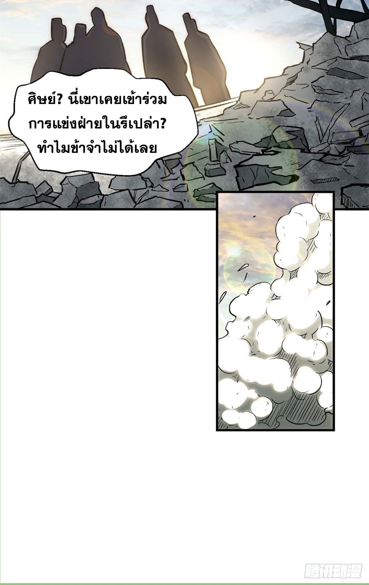 ระบบสุ่มดวงชะตา(ทันจีน) ตอนที่ 34 หน้า 42