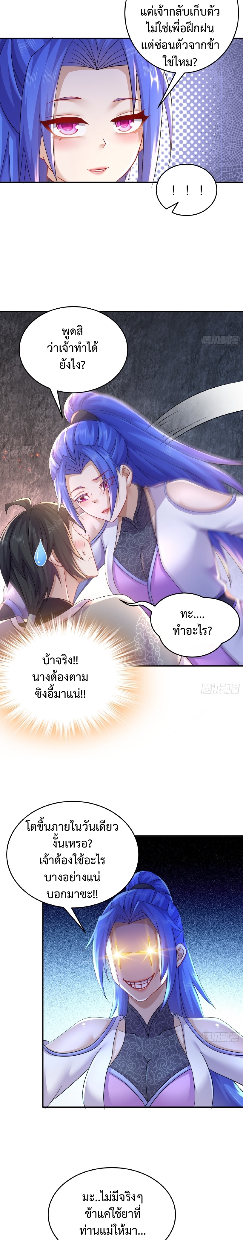 ฮาเร็มศิษย์พี่สาวทั้งเจ็ดของผมนะค้าบ ตอนที่ 22 หน้า 12