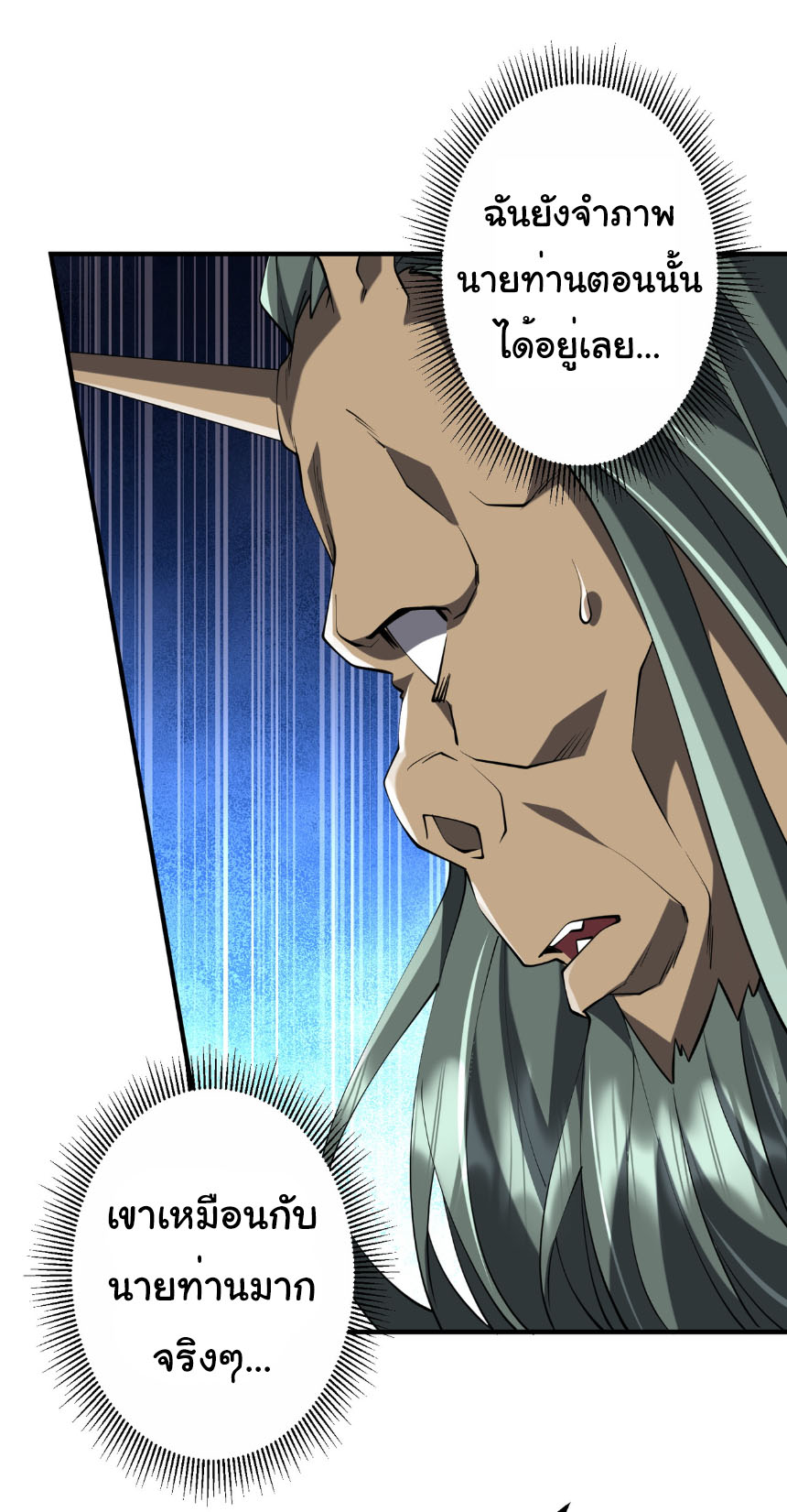 Start with trillions of coins ตอนที่ 215 หน้า 21