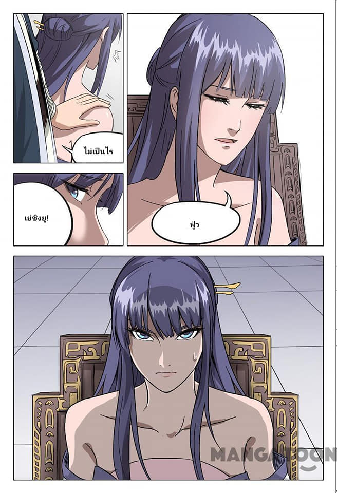 เจ้าแห่งอาณาจักรในตำนาน  Master of Legendary Realms ตอนที่ 65 หน้า 3