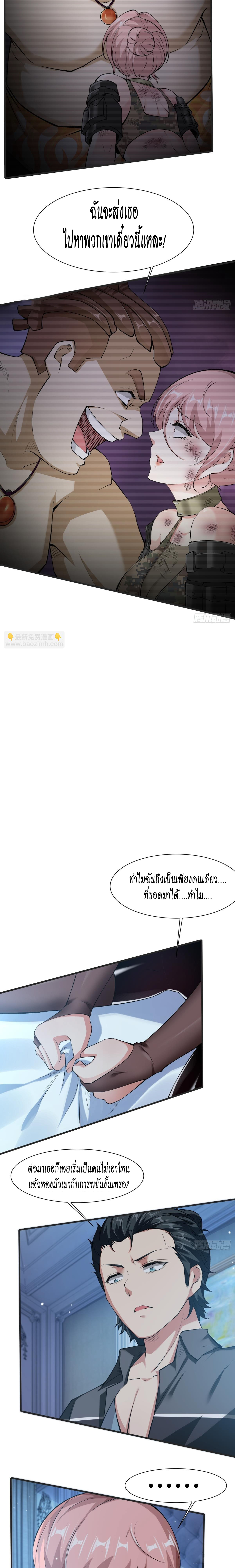 ฉันไม่อยากเป็นที่ 1   [I Really Don't Want to Be the First] ตอนที่ 71 หน้า 8