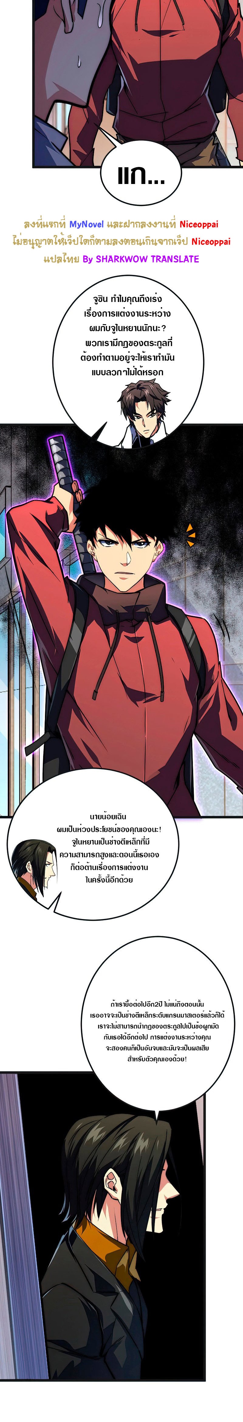 Rise From The Rubble |  เศษซากวันสิ้นโลก ตอนที่ 121 หน้า 6