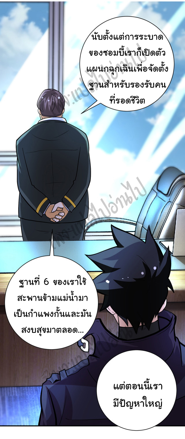 Apocalyptic Super System ตอนที่ 202 หน้า 16