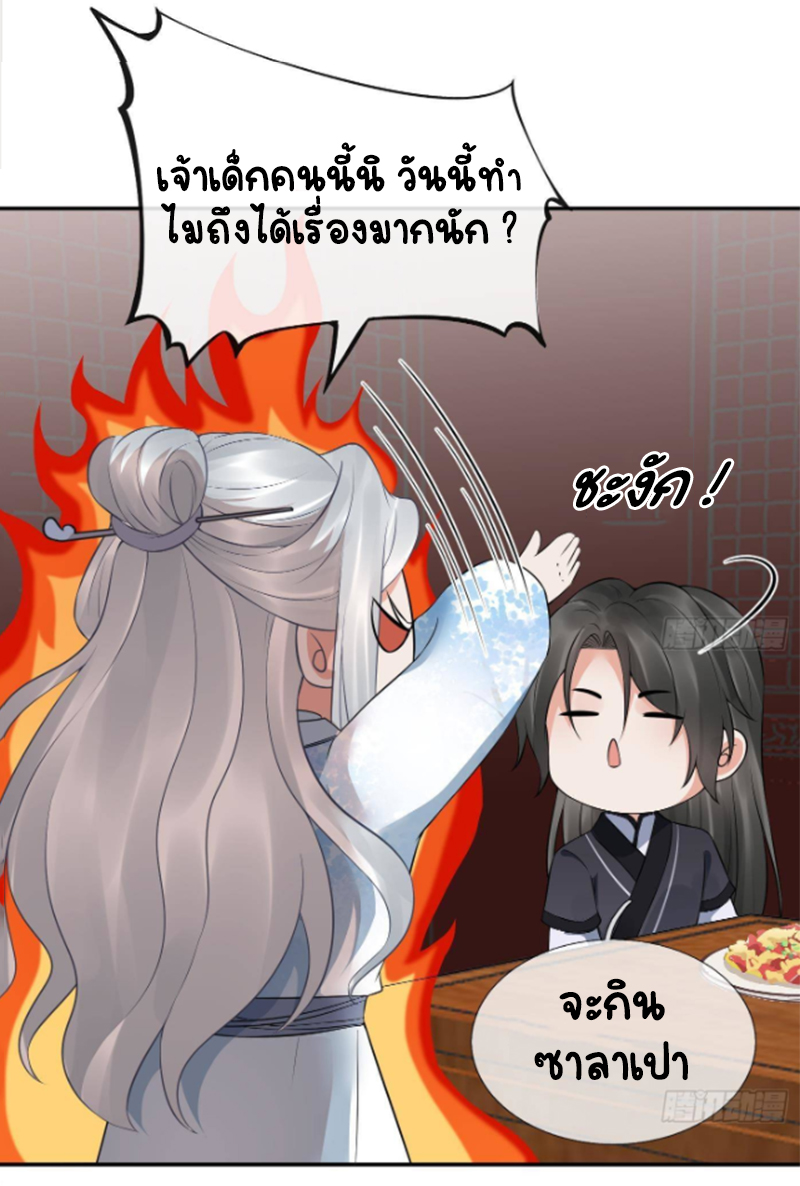 ให้ตายข้าก็จะไม่เป็นอาจารย์ ตอนที่ 56 หน้า 14