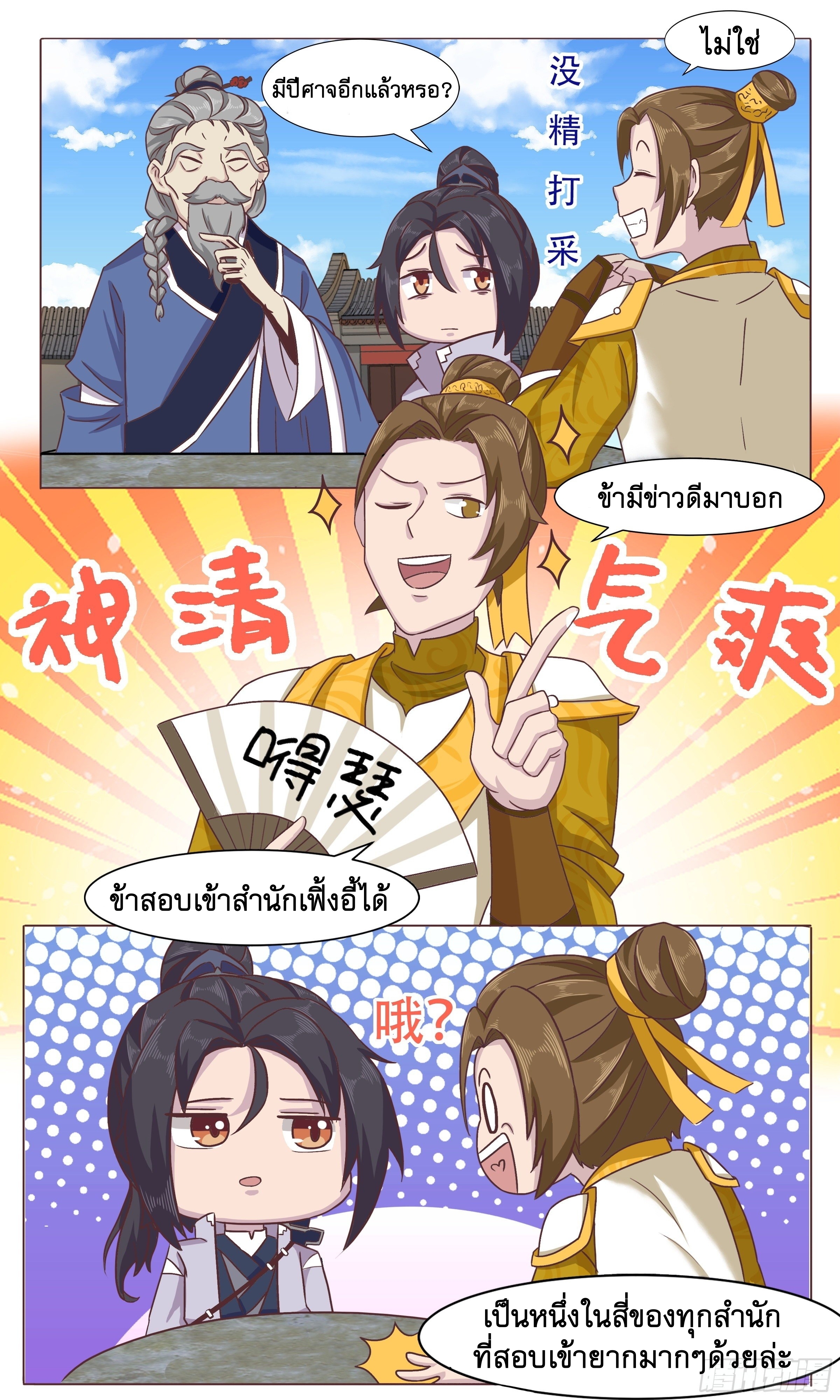 ข้าไม่ได้อยากเป็นเทพแห่งดาบ ตอนที่ 55 หน้า 8