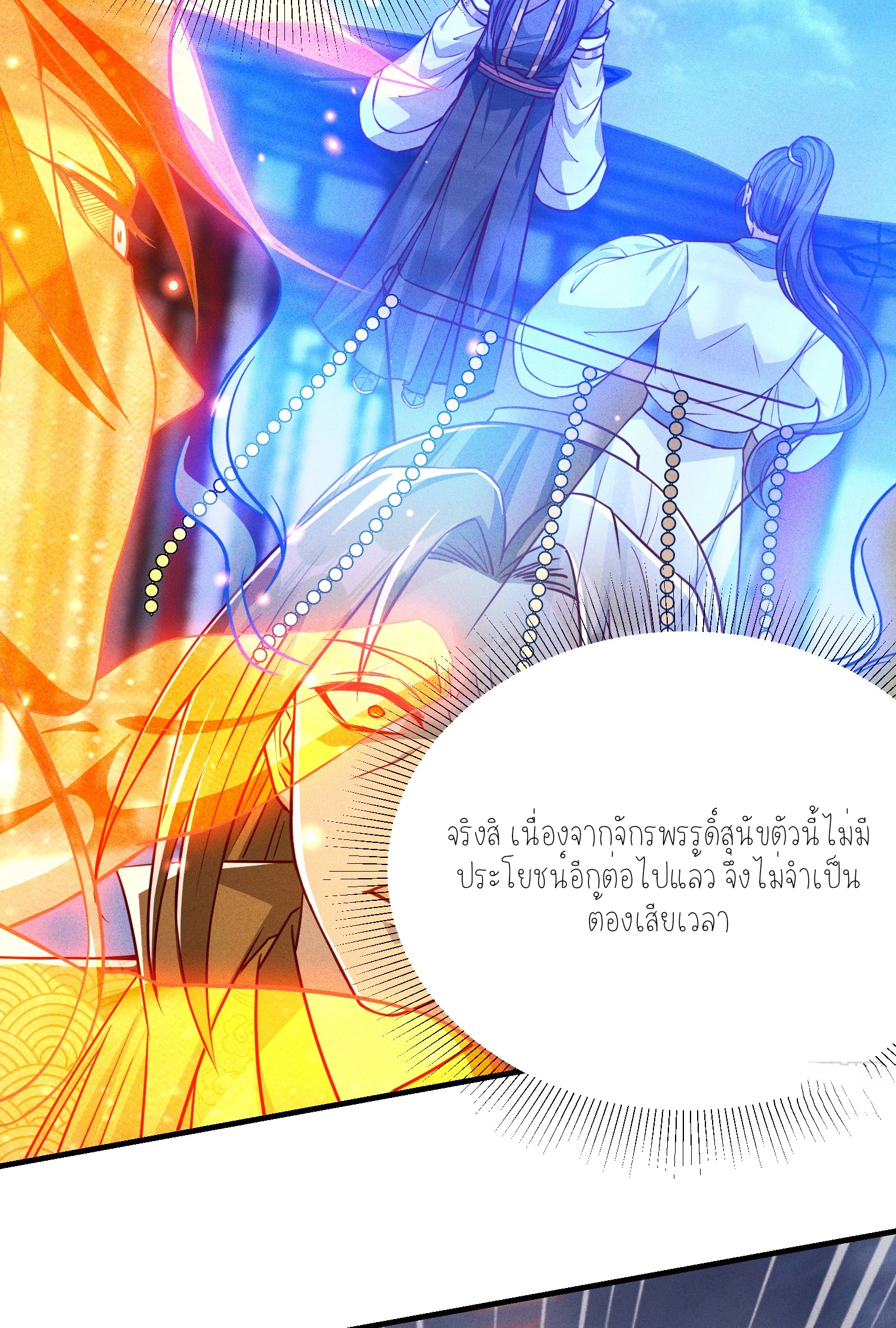 กลับมีพลังพระเจ้าสูงสุด ตอนที่ 20 หน้า 16