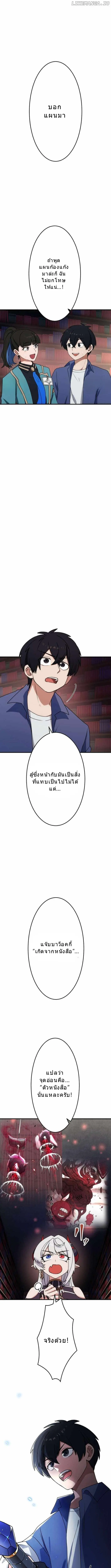 โชคเต็มพิกัด พลิกชะตาอาภัพ – นักผจญภัยสุดซวยสู่สุดยอดพลัง ด้วยสเตตัสกลับด้าน! ตอนที่ 21 หน้า 4