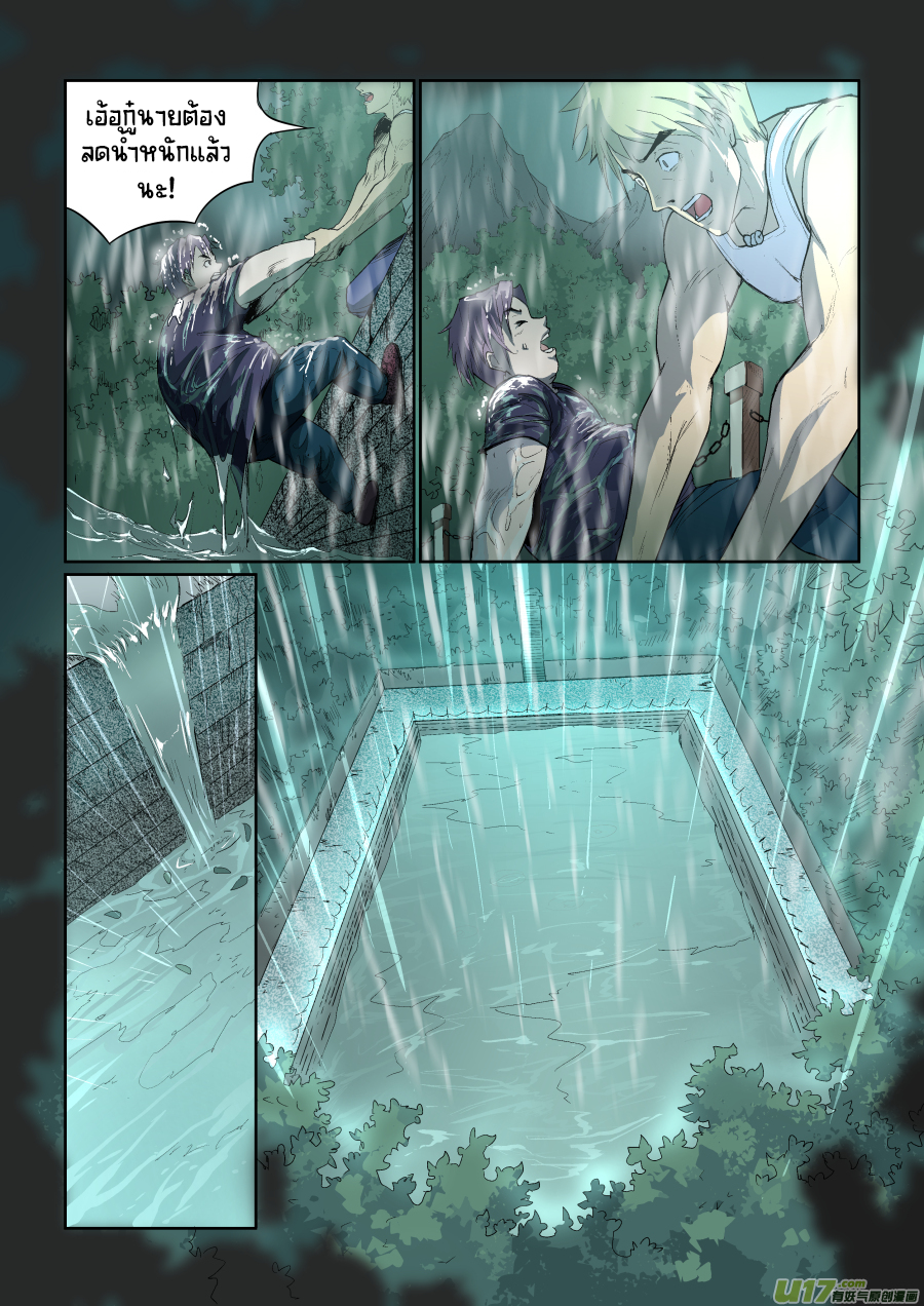 A dormant dragon soul วิญญาณมังกรที่หลับใหล ตอนที่ 5 หน้า 9