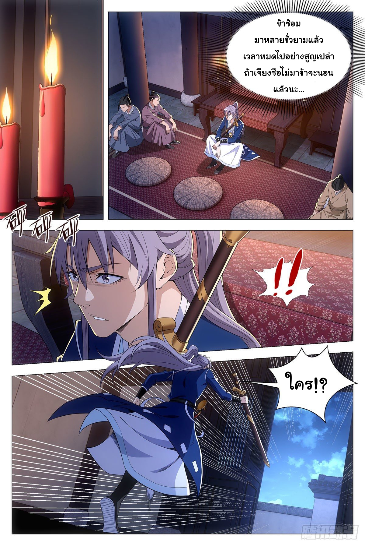 Great Zhou Immort Officials - ข้าราชการอมตะ ตอนที่ 51 หน้า 4